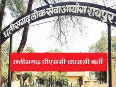 छत्तीसगढ़: चपरासी के केवल 91 पद, भरे गए सवा 2 लाख फार्म, योग्यता-8वीं पास, लेकिन एमएससी पास उम्मीदवारों ने भी किया आवेदन