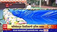 Mumbai : दीड दिवसाच्या गणपती विसर्जनासाठी महापालिकेची तयारी, ठिकठिकाणी कृत्रिम तलावांची निर्मिती