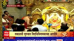 Siddhivinayak Temple :गणेशचतुर्थीनिमित्ता सिद्धिविनायकाच्या काकड आरतीला भाविकांची गर्दी: ABP Majha