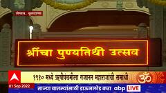 Saint Shri Gajanan Maharaj यांच्या 112व्या पुण्यतिथीनिमित्त राज्यभरातून शेकडो दिंड्या शेगावात दाखल