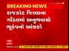 Rajkot : ગોંડલમાં અનુભવાયો આંચકો, 3.5ની તિવ્રતાનો ભૂકંપ આવ્યો