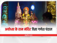 अयोध्या के राम मंदिर जैसा दिखता है सूरत में बना ये गणेश पंडाल, भक्तों का लगा तांता 