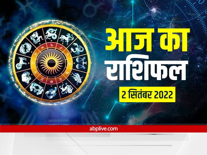 Horoscope Today 2 September Rashifal in Hindi Aaj Ka Rashifal Astrological Prediction All Zodiac Signs Horoscope Today 2 September 2022: मेष से मीन राशि तक, यहां पढ़ें संपूर्ण आज का राशिफल