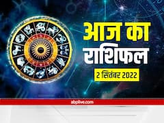 Horoscope Today 2 September 2022: मेष से मीन राशि तक, यहां पढ़ें संपूर्ण आज का राशिफल