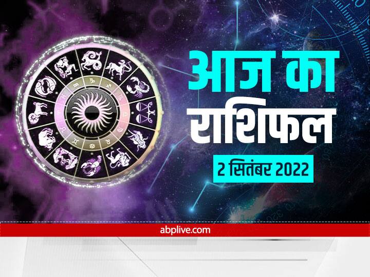 Horoscope Today 2 September 2022, Aaj Ka Rashifal, Daily Rashifal in Hindi: तुला राशि, वृश्चिक, मकर, कुंभ और मीन राशि वालों के लिए 2 सितंबर 2022, शुक्रवार का दिन कैसा रहेगा, जानते हैं राशिफल.