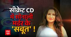 सीक्रेट CD में सोनाली मर्डर केस के 'सबूत' ! देखिए 'सनसनी' | Sonali Phogat Murder Case