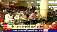 Gajanan Maharaj : संत गजानन महाराज यांच्या 112व्या पुण्यतिथीनिमित्त महाप्रसादाची व्यवस्था