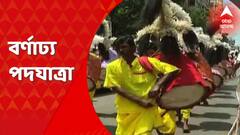 Durga Puja 2022 : রাস্তায় নামলেন বিশিষ্টরা, দুর্গাপুজোকে হেরিটেজ তকমা, বর্ণাঢ্য পদযাত্রা।Bangla News