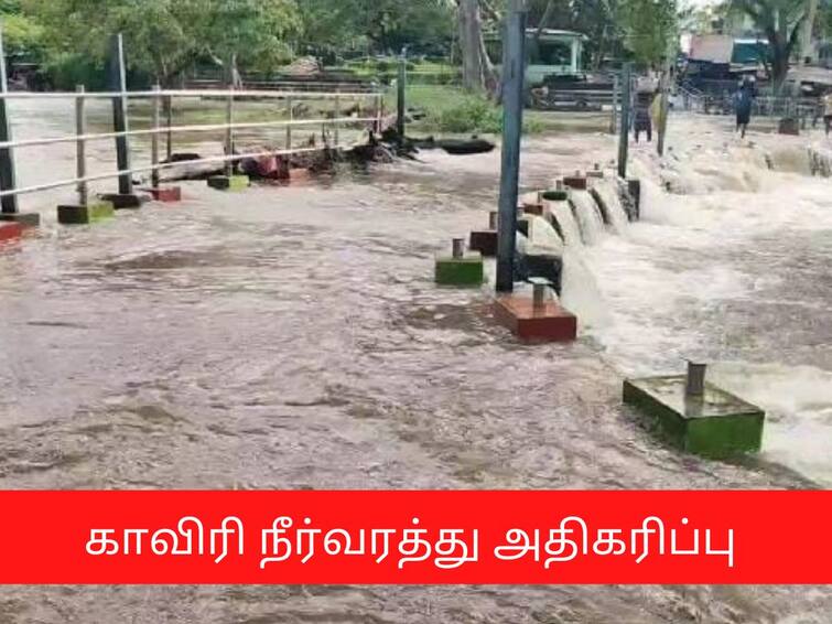 Due to Rainfall  water flow has been reduced to 80,000 cubic feet தருமபுரி: காவிரி நீர்ப்பிடிப்பு பகுதிகளில் பெய்த மழையால்  பிலிகுண்டுலுவுக்கு  80,000 கன அடியாக நீர்வரத்து சரிவு