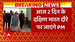 PM Modi South India Visit: आज से दो दिन के कर्नाटक और केरल दौरे पर जाएंगे पीएम मोदी