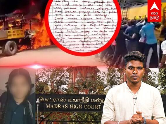 Kallakurichi Issue : ஸ்ரீமதி மரணம்! கொலையா? தற்கொலையா? நீதிமன்றம் சொல்வது என்ன ?