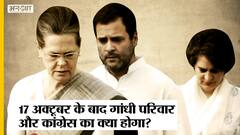 Congress President Election: 17 अगस्त के बाद Gandhi Family और Congress का Future क्या होगा?