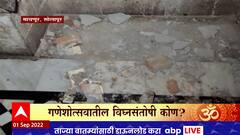 Solapur मधील मंगळवेढा तालुक्यातील माचणूर येथील गणेश मंदिरात पुरातत्व विभागाने तोडफोड केल्याचा प्रकार