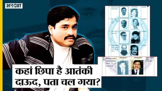 NIA की पूछताछ में Dawood Ibrahim और D company के खुले राज