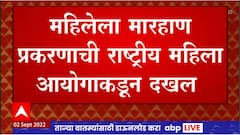 MNS Worker Slaps Women : राष्ट्रीय महिला आयोगानं घेतली महिलेला मारहाण प्रकरणाची दखल, कारवाईची मागणी