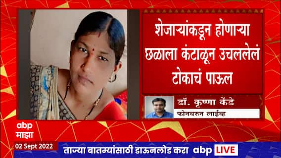 Aurangabad Police: औरंगाबाद पोलीस आयुक्तालयासमोर पेटवून घेतलेल्या महिलेचा मृत्यू ABP Majha