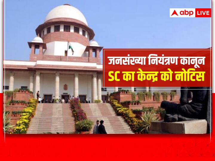 Supreme Court notice petition of Swami Jitendranand Saraswati demanding population control law in the country ANN बढ़ती आबादी के चलते बुनियादी सुविधाएं नहीं, जनसंख्या नियंत्रण कानून की मांग वाली याचिका पर SC का नोटिस