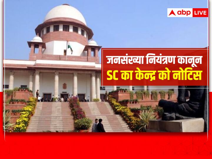Supreme Court  notice petition of Swami Jitendranand Saraswati demanding population control law in the country ANN बढ़ती आबादी के चलते बुनियादी सुविधाएं नहीं, जनसंख्या नियंत्रण कानून की मांग वाली याचिका पर SC का नोटिस