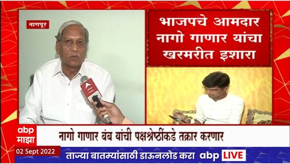 Prashant Bamb : प्रशांत बंब यांच्या विरोधात भाजपचेच आमदार नागो गाणार मैदानात