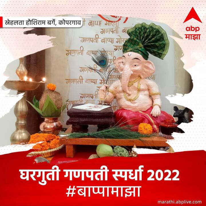 'एबीपी माझा' परिवाराकडून तुम्हाला, तुमच्या परिवार आणि मित्रमंडळींना गणेशोत्सवाच्या मंगलमयी शुभेच्छा.