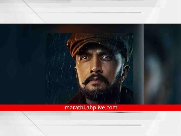 Happy Birthday Kiccha Sudeep know about actors career journey Happy Birthday Kiccha Sudeep : इंजिनिअरिंग केली, क्रिकेटही खेळला, आता मनोरंजन विश्व गाजवतोय अभिनेता किच्चा सुदीप!