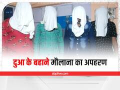 इंदौर में मौलाना को दुआ करवाने ले गए, जमीन के कागज पर दस्तखत करवाकर छोड़ा