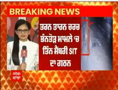 ਤਰਨਤਾਰਨ ਚਰਚ ਭੰਨਤੋੜ ਮਾਮਲੇ 'ਚ 3 ਮੈਂਬਰੀ SIT ਦਾ ਗਠਨ