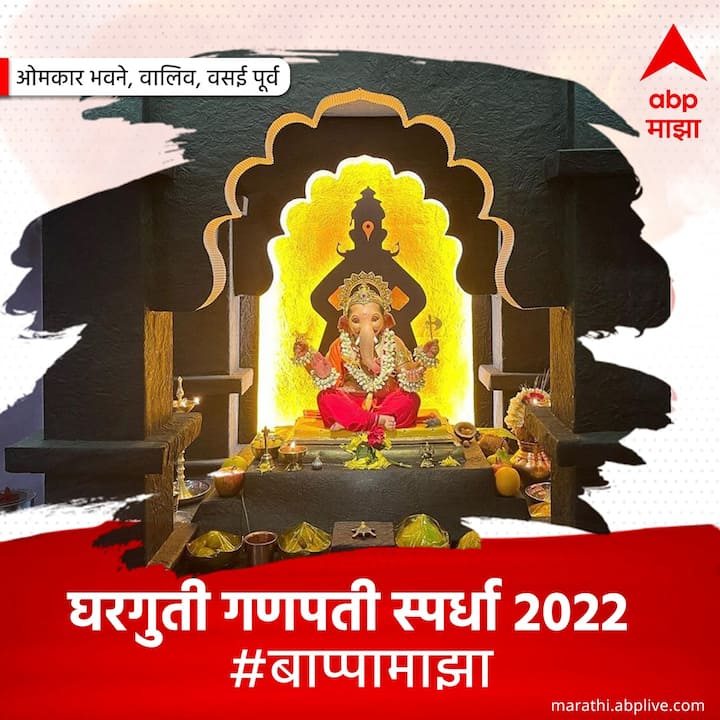 काय मग? घरात गणपती बाप्पाचं आगमन झाल्यावर आता लगबग वाढली असेल ना? कुणाचा दीड दिवस, कुणाचे गौरी गणपती तर कुणाचे बाप्पा अनंत चतुर्दशीपर्यंत मुक्काम करणार असतील.