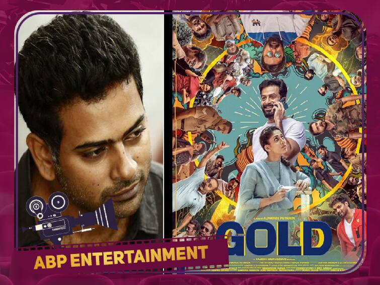 Prithviraj Sukumaran and Nayanthara starrer Gold postponed To not release on Onam Alphonse Puthren: நயன்தாரா படத்தின் ரிலீஸ் தேதி தள்ளிவைப்பு.. மன்னிப்புக்கேட்ட  ‘பிரேமம்’ இயக்குநர்!