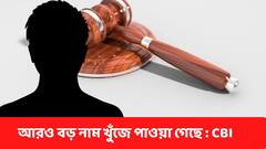 আরও বড় নাম খুঁজে পাওয়া গেছে ! আদালতে সিবিআইয়ের সওয়াল