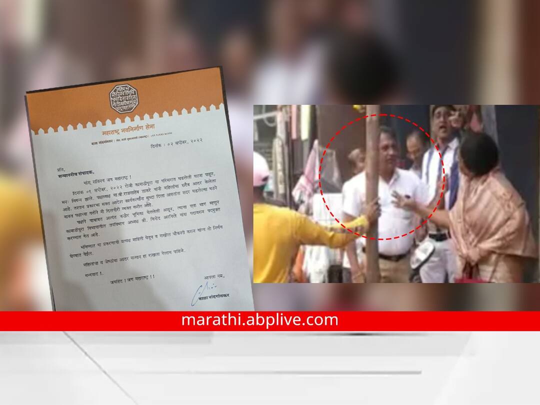 वृद्ध महिलेस मारहाण करणाऱ्याची पक्षातून हकालपट्टी, मनसेकडून दिलगीरी व्यक्त MNS suspend Three MNS workers for assaulting woman who objected to putting up party banner outside shop mumbai वृद्ध महिलेस मारहाण करणाऱ्याची पक्षातून हकालपट्टी, मनसेकडून दिलगीरी व्यक्त