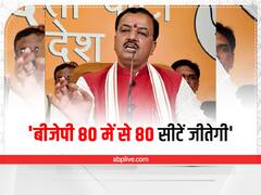 डिप्टी सीएम केशव प्रसाद मौर्य का लोकसभा चुनाव को लेकर बड़ा दावा- 'बीजेपी 80 में से 80 सीटें जीतेगी'