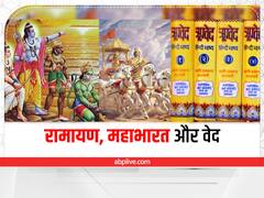 रामायण, महाभारत और वेद पढ़ाने के लिए एडमिशन दे रही ये यूनिवर्सिटी