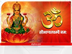 Mahalakshmi Vrat 2022: महालक्ष्मी व्रत में 16 दिन तक करें इन मंत्रों का जाप, मनचाहा फल देंगी अष्टलक्ष्मी