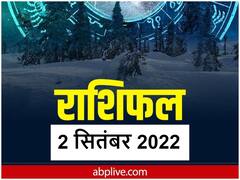 Horoscope 2 September 2022: मेष राशि वालों के लिए आज का दिन रहेगा कन्फ्यूजन भरा, जानें आज का राशिफल