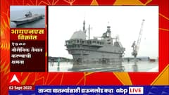 Vikrant Battleship : स्वदेशी यु्द्धनौका विक्रांत आज नौदलात समाविष्ट होणार ABP Majha