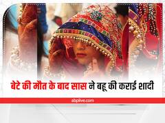 राजकोट में कोरोना से बेटे की हो गई थी मौत, अब सास ने बहू की कराई दूसरी शादी, परिवार की हो रही तारीफ