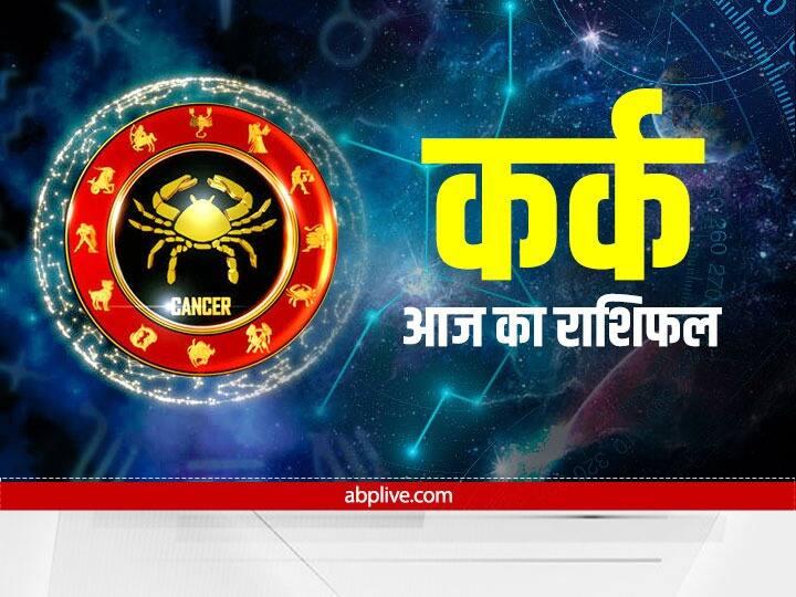 Cancer Horoscope Today 14 September Aaj Ka Kark Rashifal Astrology Prediction in Hindi Cancer Horoscope Today 14 September 2022: कर्क राशि वाले सोच समझ कर लें निर्णय, जानें आज का राशिफल