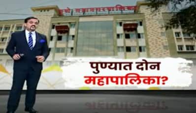 Pune Corporation Special Report: पुण्यात दोन महापालिका? काय आहे सध्याची परिस्थिती?