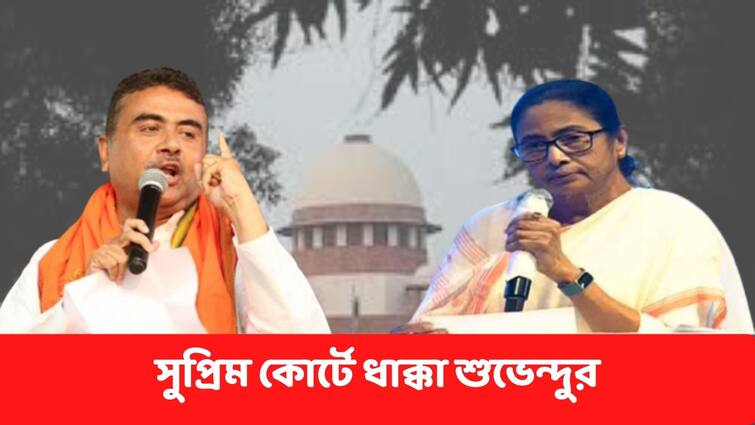 Suvendu Adhikari Moved To Supreme Court, Wanted Nandigram Case to be Shifted, but refused Suvendu Adhikari : নন্দীগ্রাম মামলা অন্য রাজ্যে সরাতে গিয়ে সুপ্রিম কোর্টে সজোরে ধাক্কা শুভেন্দুর