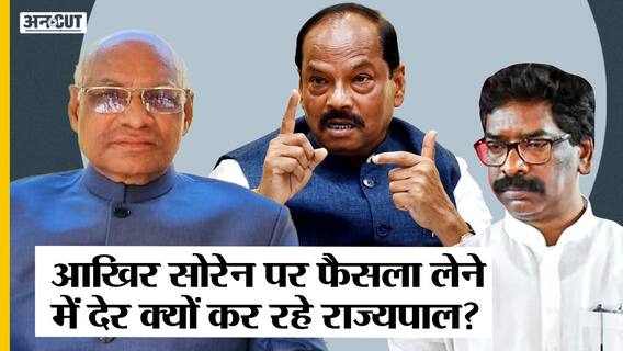 Jharkhand CM Hemant Soren को क्यों नहीं हटा रहे Governor Ramesh Bais, BJP का Operation Lotus है वजह?