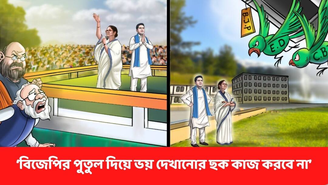 TMC Tweets After ED Summons Abhishek, writes, The intimidation tactics of Puppets Of BJP won’t work Abhishek Banerjee : 'বিজেপির পুতুল দিয়ে ভয় দেখানোর ছক কাজ করবে না' কড়া বার্তা তৃণমূলের