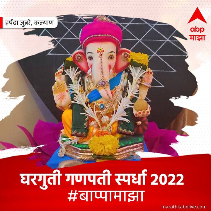 आता साक्षात बाप्पांचं घरी आगमन होणार म्हटल्यावर सजावट देखणी आणि लाखात एक झालीच पाहिजे, नाही का? त्यात गौराई घरी येणार असतील तर त्याचं कौड-कौतुक जरा जास्तच करणार ना आपण? अहो, मग इतक्या प्रेमानं, कष्टानं घडवलेल्या सजावटीचं कौतुक फक्त पाहुण्यांकडूनच कशाला, अख्ख्या महाराष्ट्रातूनच होऊ द्या की!