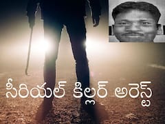 Serial Killer Arrested: నలుగురు సెక్యూరిటీ గార్డ్‌లను దారుణంగా చంపిన సీరియల్ కిల్లర్ అరెస్ట్