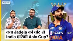 Ind vs Pak | Ravindra Jadeja हुए चोटिल, Axar Patel को किया गया Team India में शामिल | Asia Cup 2022