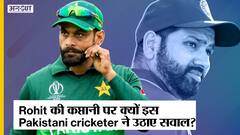 Rohit Sharma पर क्यों नहीं है इस Pakistani Cricketer को भरोसा?