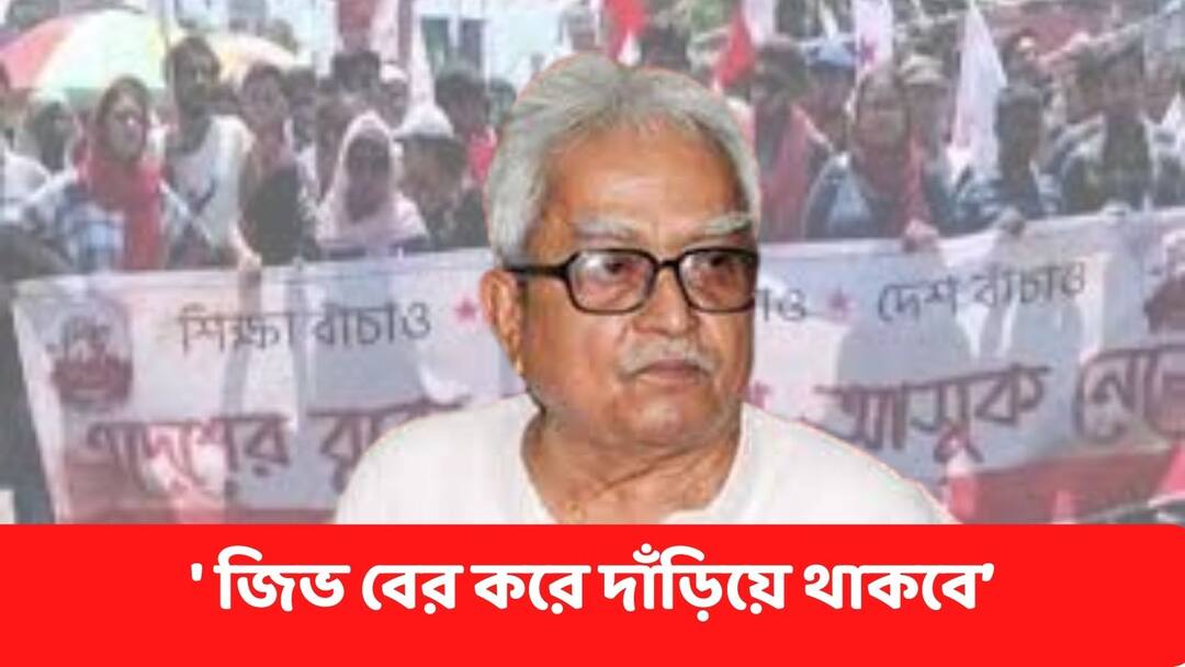 Biman Basu: আমাদের ছাত্রছাত্রীরা কালীঘাট থেকে নবান্ন পর্যন্ত জিভ বের করে দাঁড়িয়ে থাকবে : বিমান বসু SFI takes out rallies in Kolkata to protest irregularities in teacher recruitments, Biman Basu Challenges CM Mamata Banerjee Biman Basu: আমাদের ছাত্রছাত্রীরা কালীঘাট থেকে নবান্ন পর্যন্ত জিভ বের করে দাঁড়িয়ে থাকবে : বিমান বসু