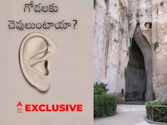 Walls Have Ears: గోడలకు చెవులుంటాయ్ అనే సామెత వెనక ఇంత చరిత్ర ఉందా?