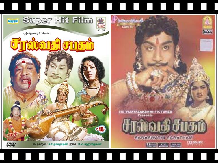 Saraswathi Sabatham movie released on 3rd September1966 ‛கல்வியா... செல்வமா... வீரமா...’ 56 ஆண்டுகளுக்கு முன் இதே நாளில் வெளியான சரஸ்வதி சபதம்!