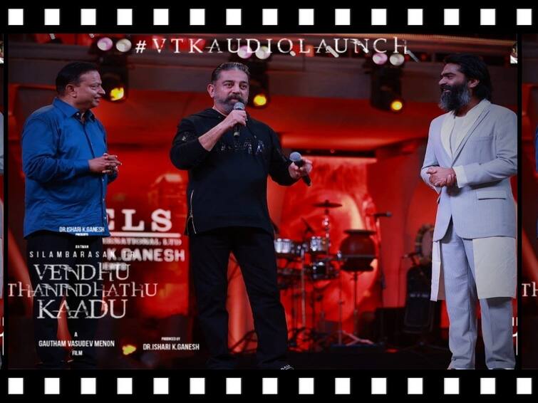 simbu questions kamal in VTK audio launch ‛சிம்பு கேட்ட கேள்வி... அதற்கு கமல் சொன்ன பதில்’ அரங்கம் அதிர்ந்த வரவேற்பு!